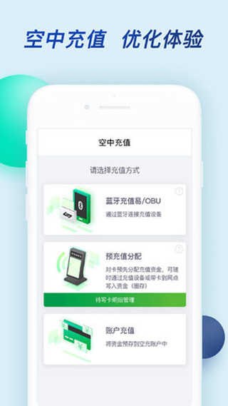 粤通卡app安装